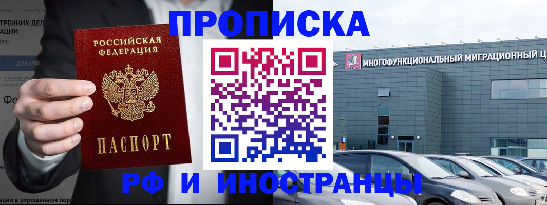 прописка штамп в Солнечногорске